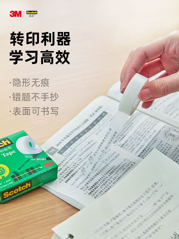 3m错题胶带思高改错字高粘神奇隐形胶带抖音同款小学中学生专用错题
