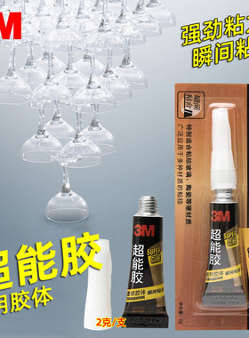 3M超能胶AD118胶水透明胶体速干胶适合金属玻璃陶瓷木板塑料硬质材料粘得牢快干胶粘胶剂强力万能胶水