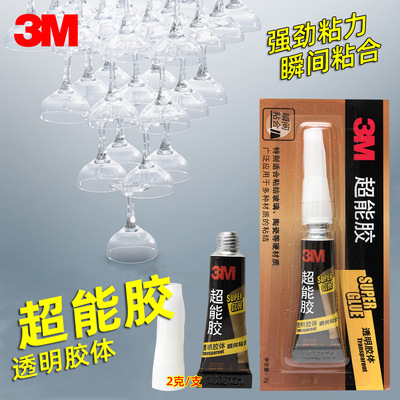 3M超能胶AD118胶水透明胶体速干胶适合金属玻璃陶瓷木板塑料硬质材料粘得牢快干胶粘胶剂强力万能胶水