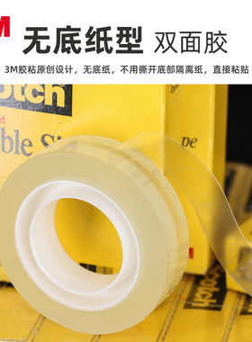 3M思高透明665无离纸型双面胶带
