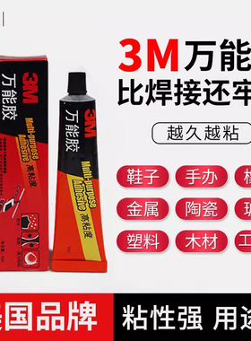 3M透明强力胶水AD630高强度快干胶粘得牢固补鞋专用胶粘木头金属玻璃陶瓷胶粘合塑料粘合剂