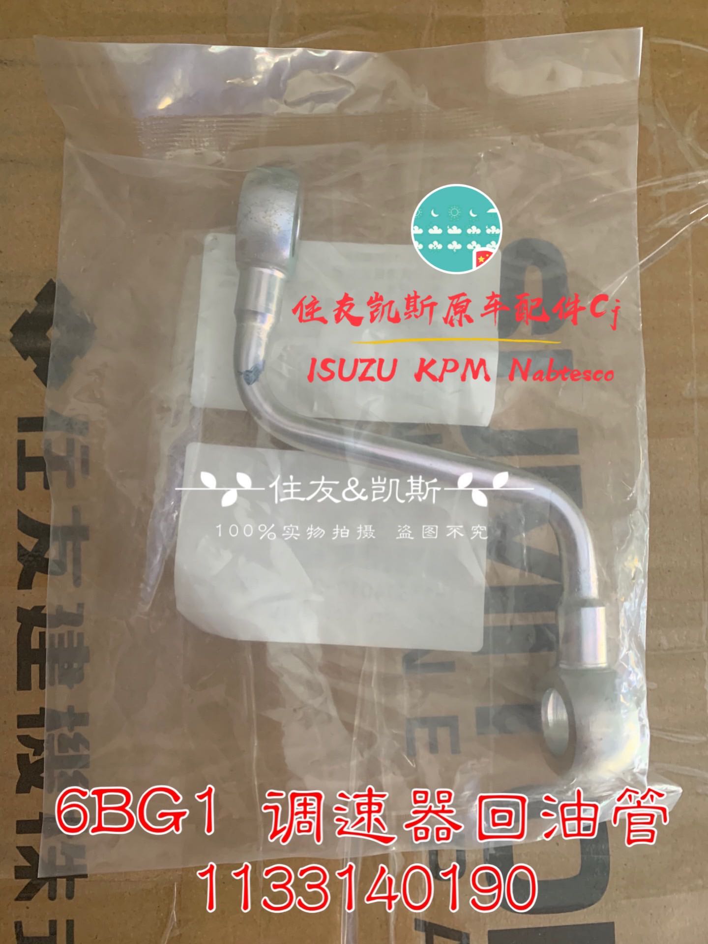 五十铃6BG1高压泵柴油泵油管住友凯斯调速器油管缸体挖掘机配件