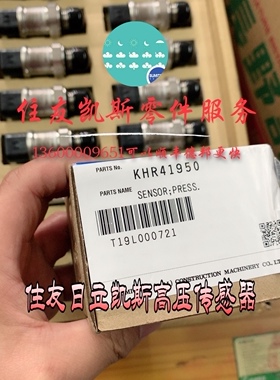 4436271日立ZAX住友SH凯斯50MPa传感器KM15纯正KM16高压KHR41950