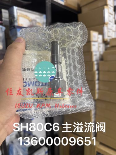 SH80C6主溢流阀，分配器主阀 住友凯斯原厂配件