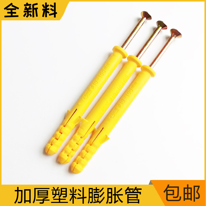 小黄鱼塑料膨胀管自攻螺丝钉胀塞胶粒M6/M8/M10