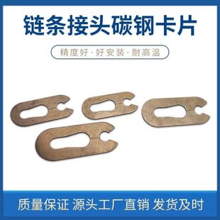 链条接头卡片3分4分5分6分1寸428 50 60 80卡扣封闭式锁片卡簧片