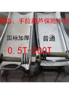 脱钩天车吊钩安全行车防起重机电动葫芦 装置卡 龙门吊卡 保险卡