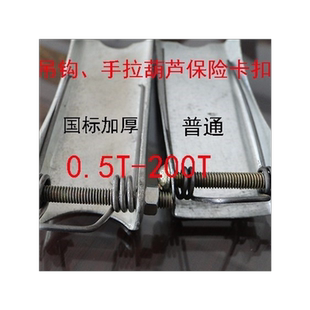 脱钩天车吊钩安全行车防起重机电动葫芦 装置卡 龙门吊卡 保险卡