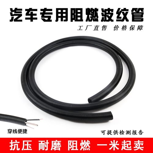 汽车波纹管线束软管耐磨线管