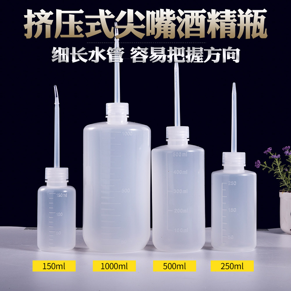弯嘴瓶弯嘴壶冲洗瓶尖嘴瓶松香酒精瓶塑料挤压瓶天那水溶剂瓶油壶