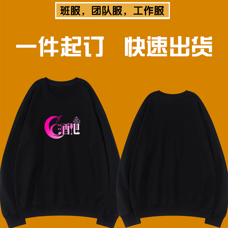 卫衣酒吧夜店茶楼纯棉工作服定制