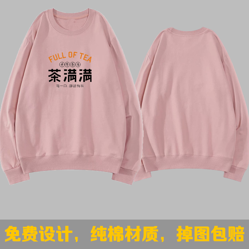 秋冬茶满满奶茶饮品咖啡店定制卫衣印logo纯棉连帽长袖工作服男女