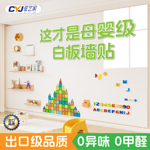 磁艺家白板墙贴家用教学可移除