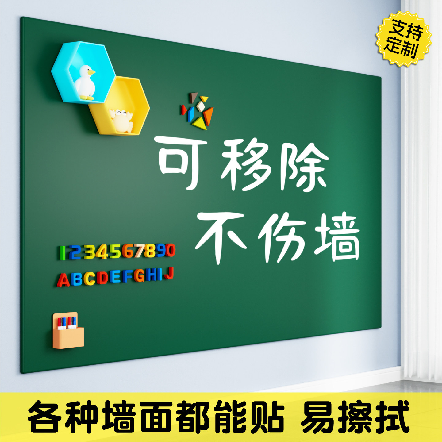 磁艺家黑板贴墙贴家用教学可擦