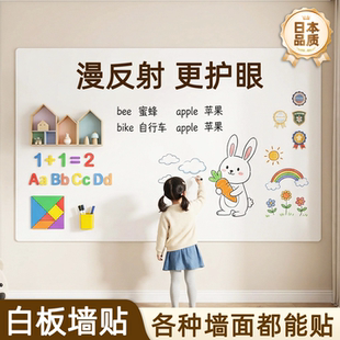 白板墙贴儿童家用磁吸写字板护眼白板涂鸦画画墙可画板擦写教学白板贴移除不伤墙磁性软白板免打孔自粘可定制