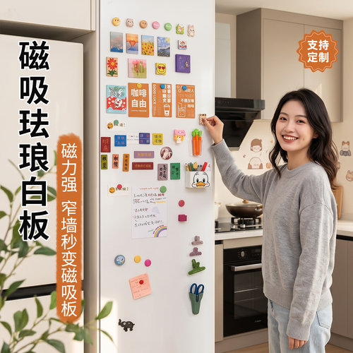 冰箱贴展示板磁吸白板珐琅板