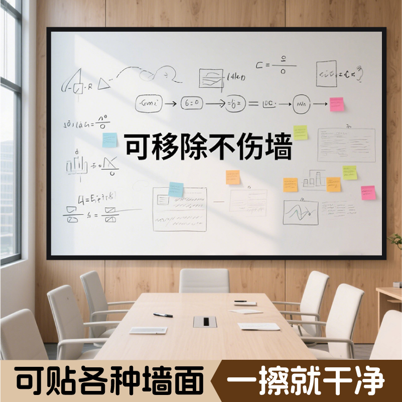 磁藝家辦公白板墻貼易擦寫不留痕