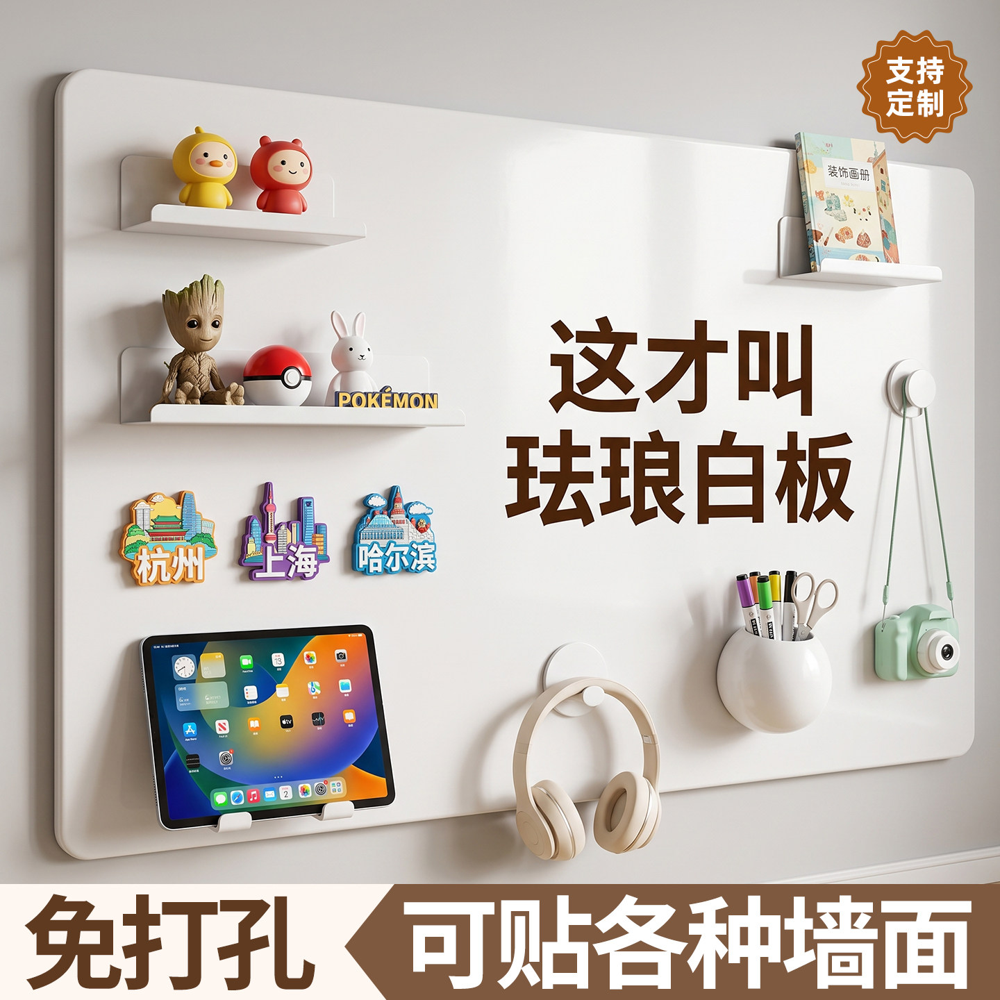 珐琅白板墙面磁吸白板墙贴