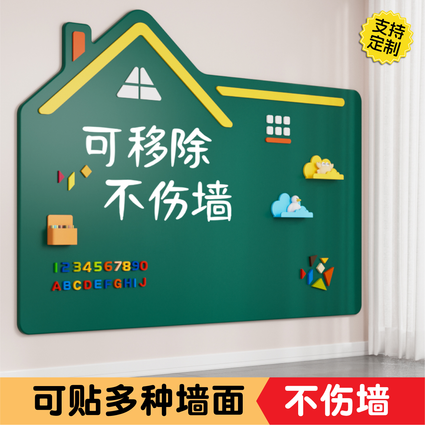 磁藝家黑板墻貼移除不傷墻造型款