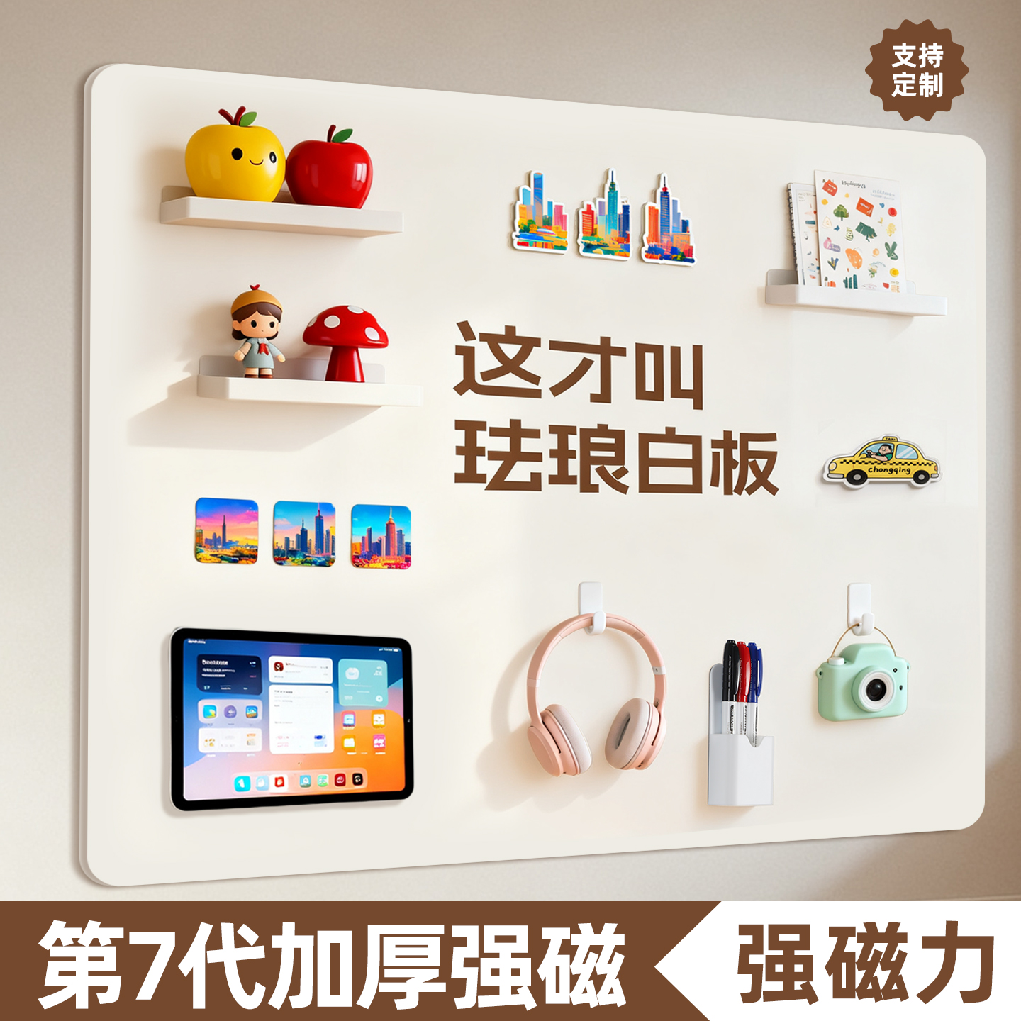 磁吸珐琅白板墙贴免打孔