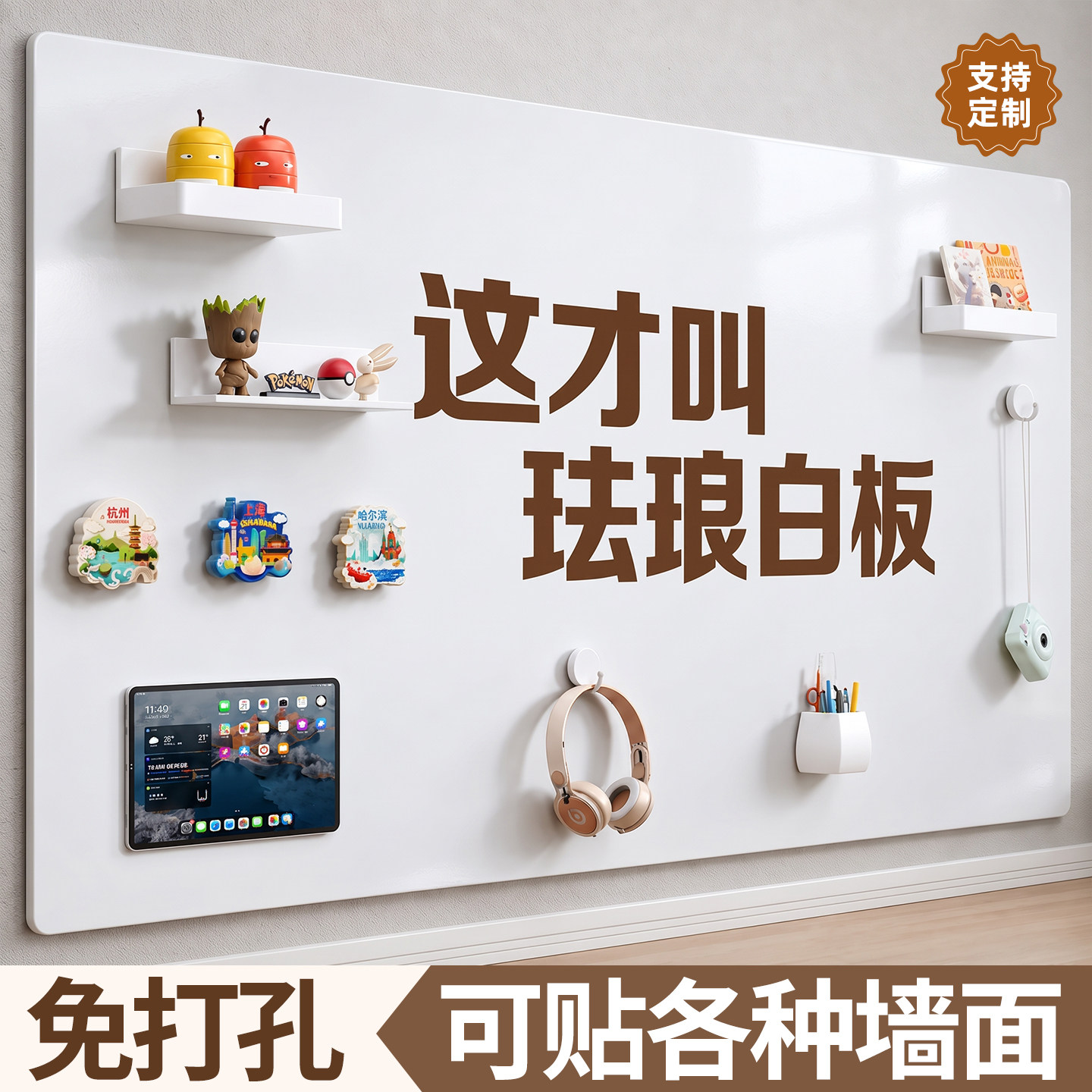 珐琅板墙面磁吸白板墙贴
