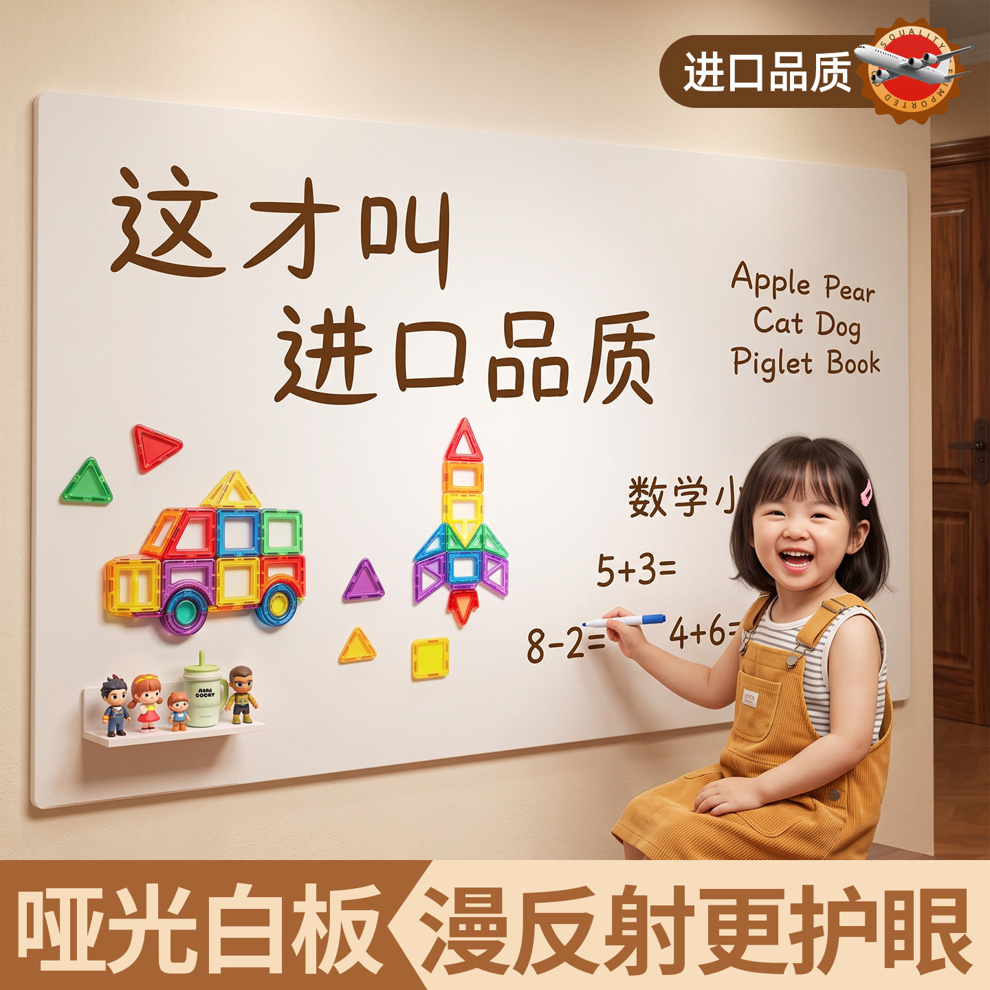 哑光白板墙贴儿童家用教学