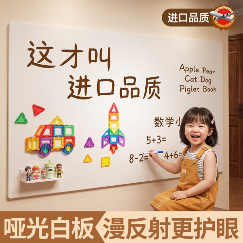 哑光白板墙贴儿童家用教学