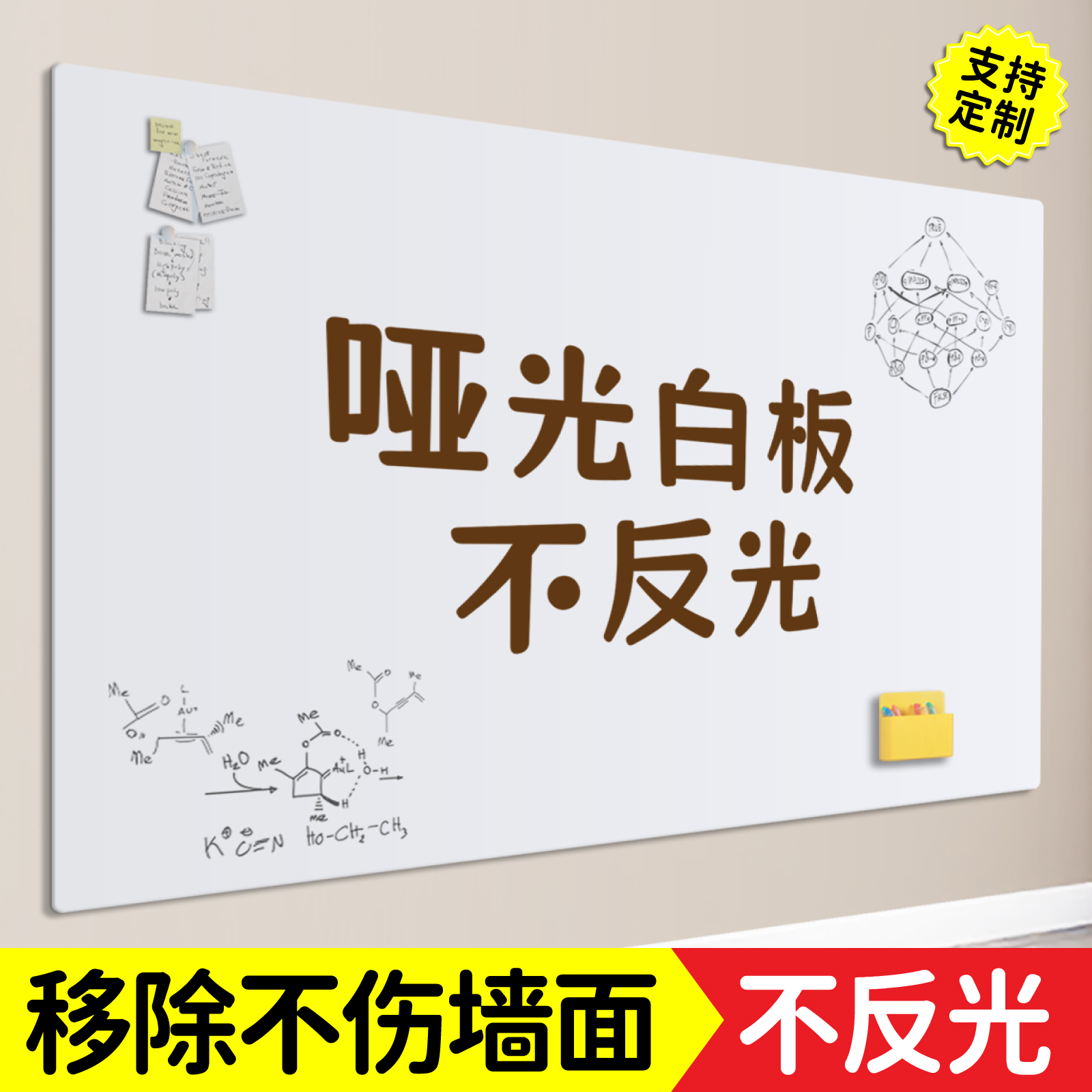 啞光白板墻貼磁吸可移除不傷墻