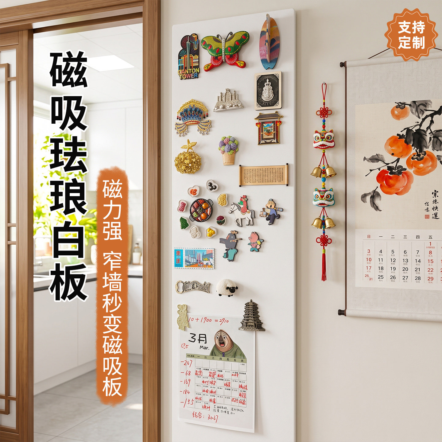 磁吸珐琅白板墙贴冰箱贴展示板