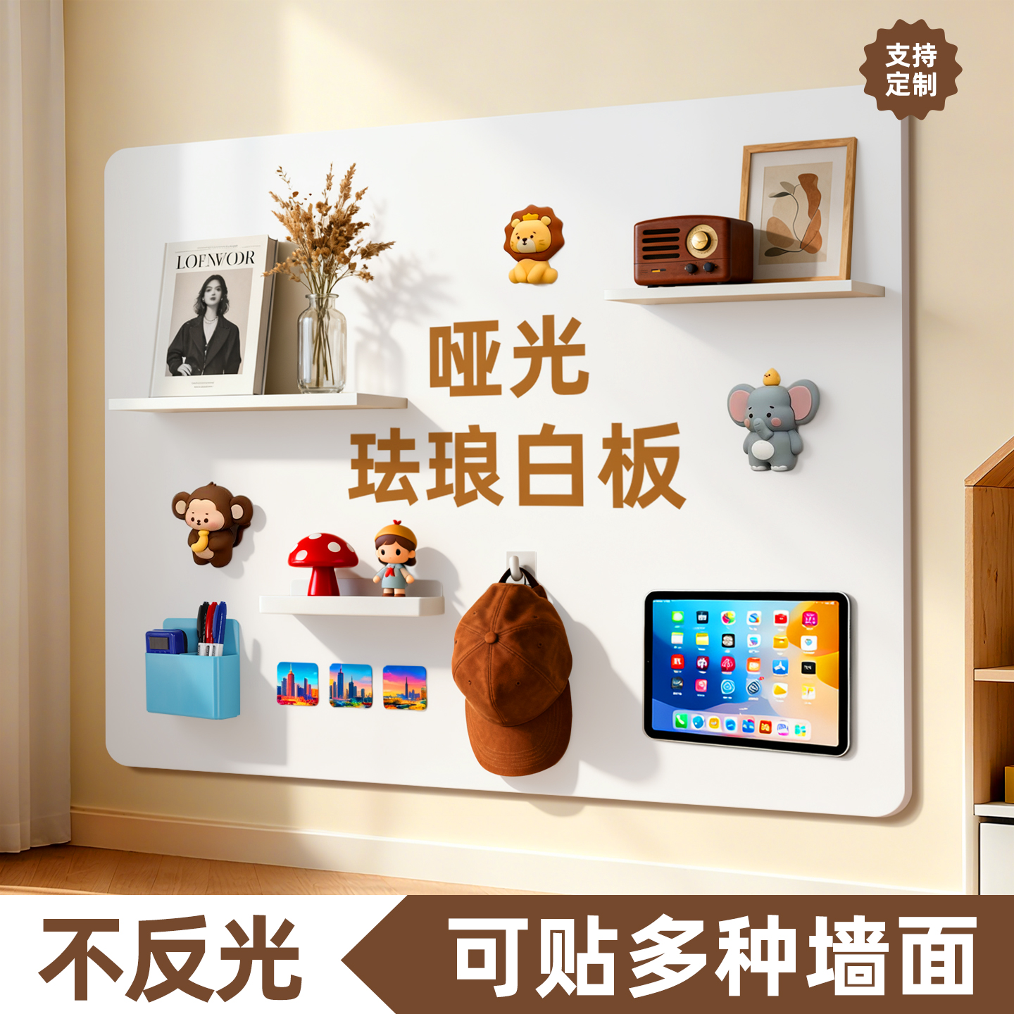 磁吸珐琅白板磁吸置物板