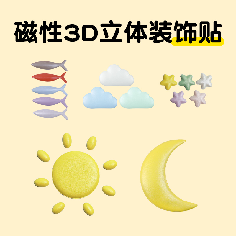 磁吸3D立体创意墙贴磁力装饰品展示黑板贴磁性太阳云朵星星王冠造型软包黑板白板写字板墙面装饰贴 文具电教/文化用品/商务用品 磁性展示牌/磁性展示贴 原图主图