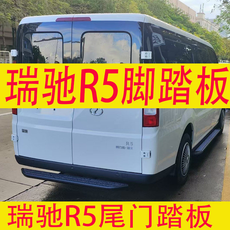 瑞驰R5脚踏板赛力斯湖北R5铝合金迎宾外侧上车踏步尾门踏板后护杠
