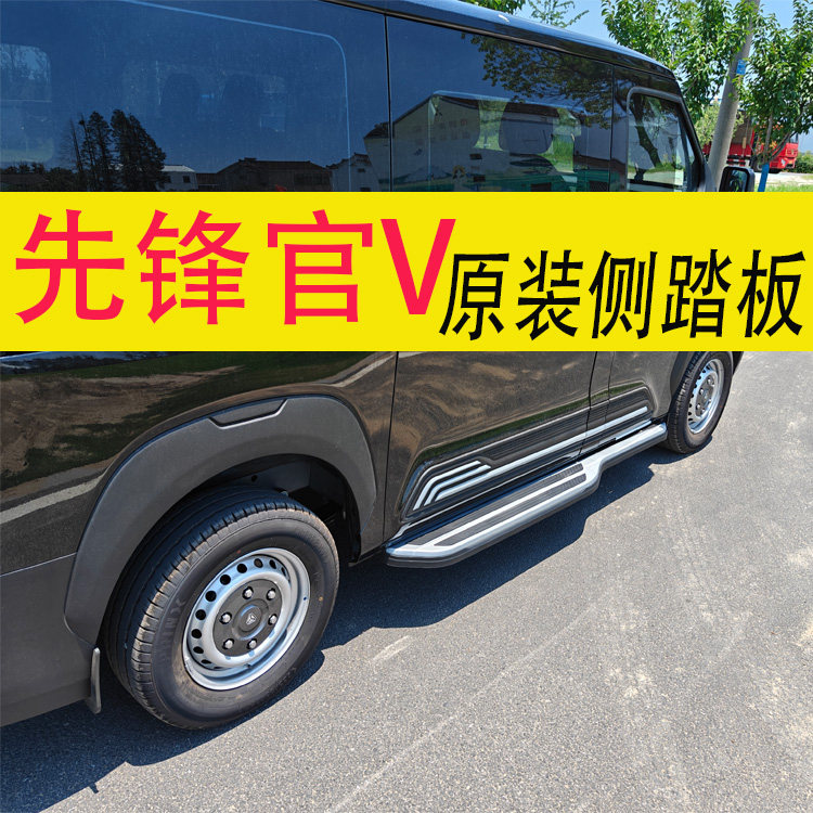 中国重汽先锋官V脚踏板原装侧踏板专车专用先锋官上车踏步免打孔
