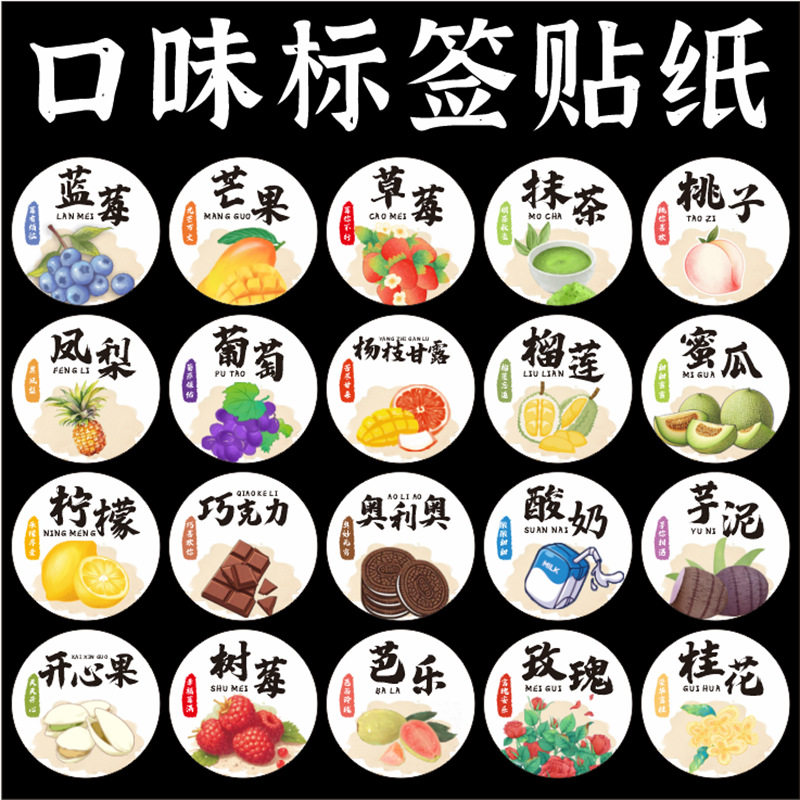 3cm水果面包青团口味贴纸不干胶肉松豆沙蛋黄蛋糕月饼标签封口贴