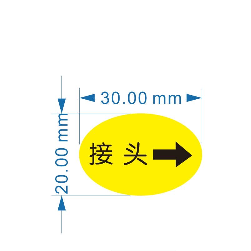 接头贴纸 接头标签 接头不干胶 商标定制 标识标签logo店名可定做