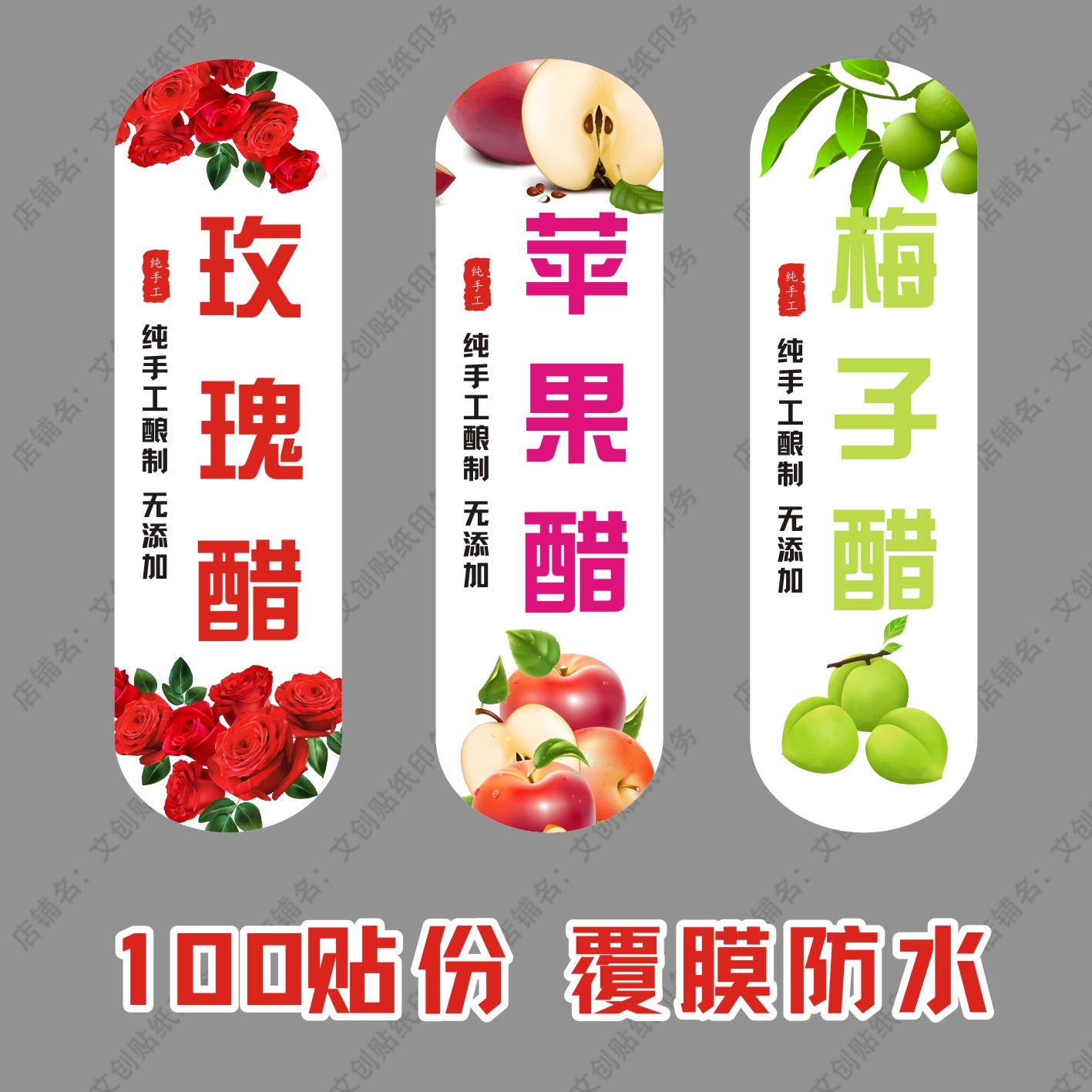 玫瑰醋苹果醋梅子醋标签贴纸酒酿不干胶标签商标酒标贴纸定制印