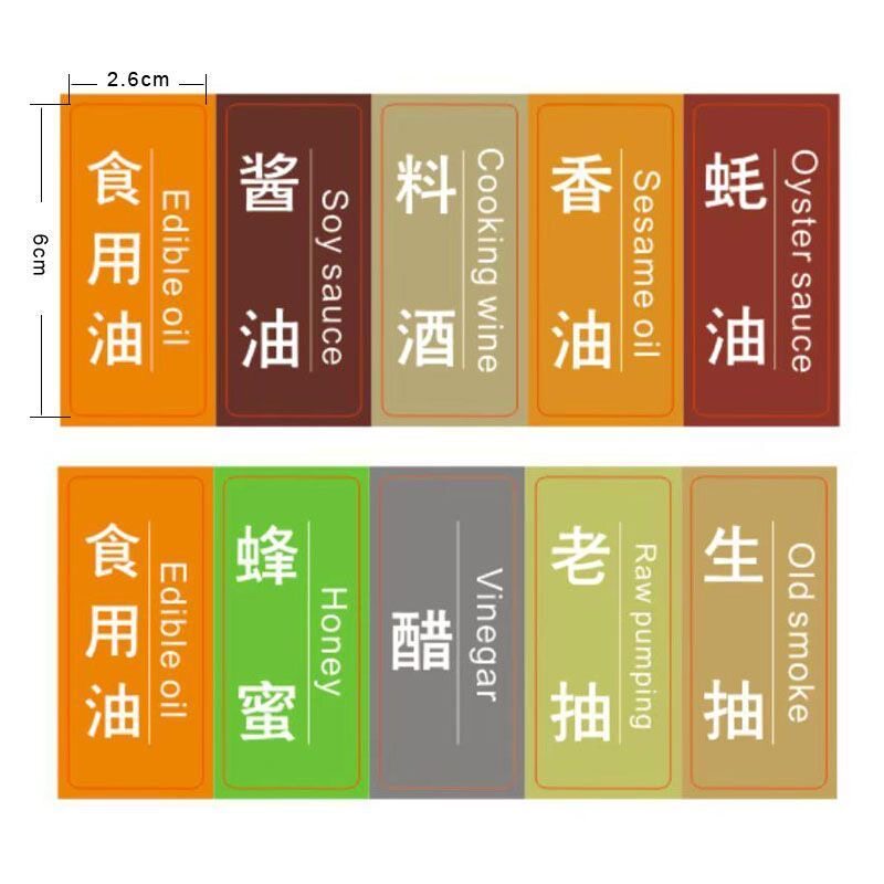 调料分类标签贴彩色不干胶防水标签贴纸自粘厨房调味料酱油蜂蜜醋