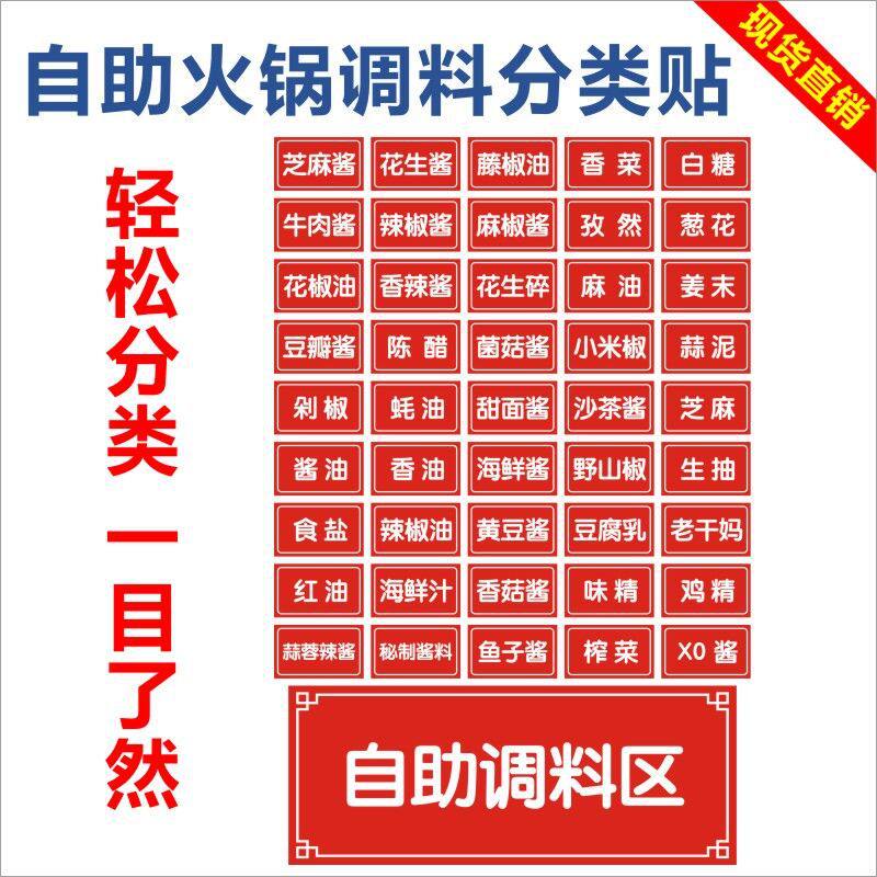 自助火锅调料分类标签贴纸酒店厨房蘸佐料防水防油不干胶贴纸