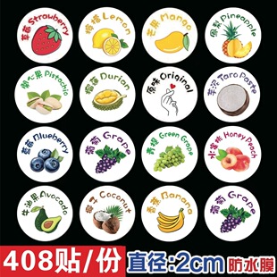 2cm不干胶抹茶奥利奥口味贴纸草莓芒果蛋糕伯爵茶食品标签封口贴