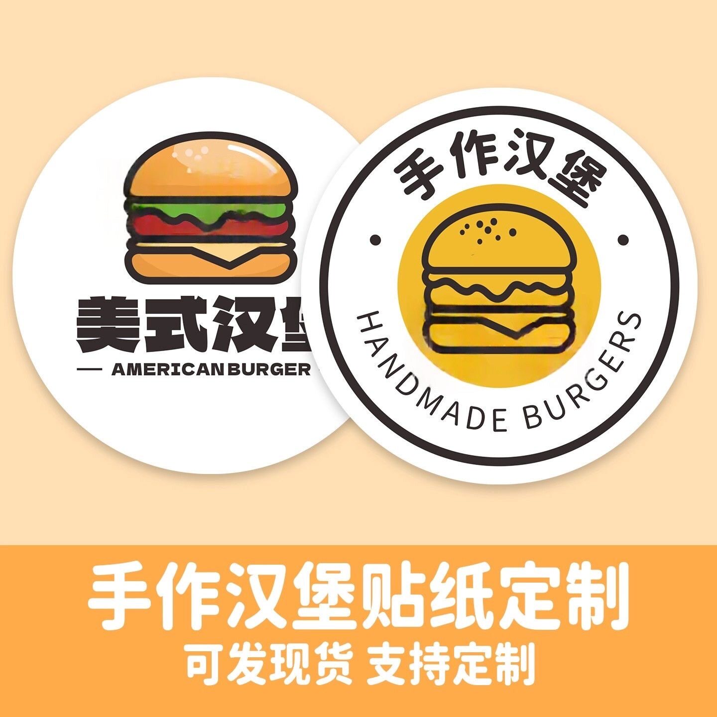 手作汉堡点心甜品贴纸烘焙不干胶标签贴纸浙江厂家印刷