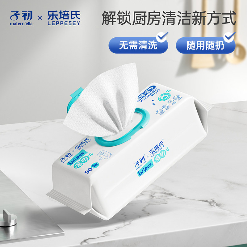 子初×乐培氏 厨房湿巾  200*250mm (90抽/包)
