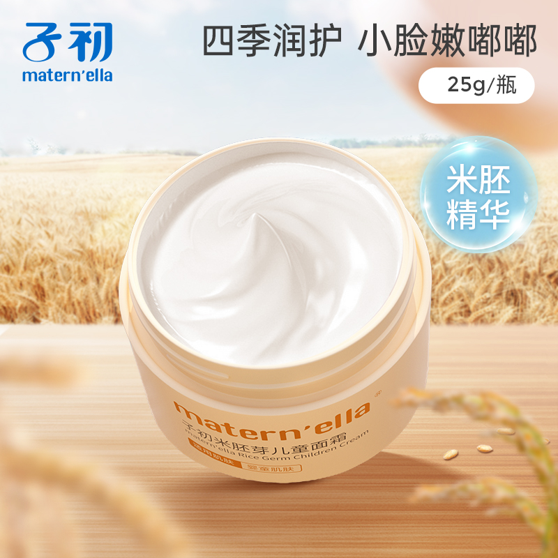 子初米胚芽儿童面霜 25g/瓶
