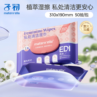 50抽 190mm 子初私处清洁湿巾 310