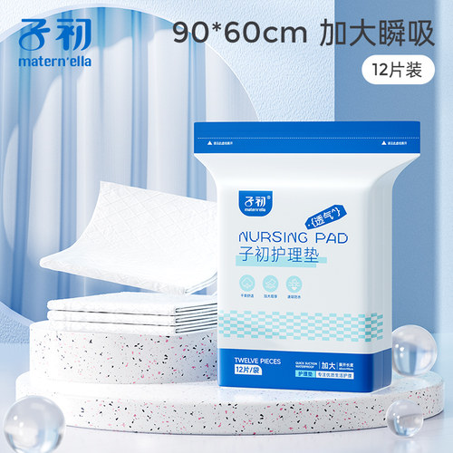 子初成人护理垫12片60×90加厚大尺寸产妇产褥垫宝宝老年人隔尿垫