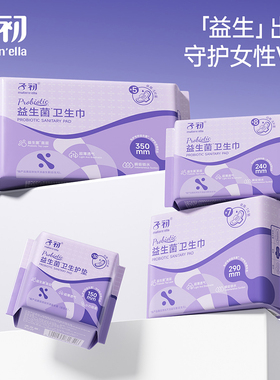 子初牌益生菌卫生巾 240mm 8片