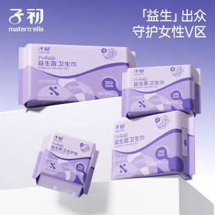 子初牌益生菌卫生巾 8片 240mm