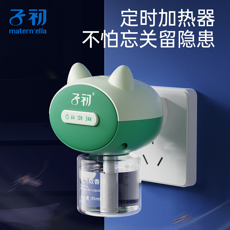 子初电热蚊香液加热器定时款单器家用插电式安全恒温旋转插头省电