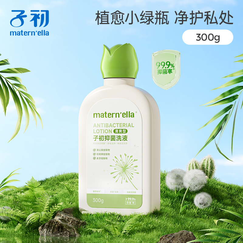 子初抑菌洗液（清爽型）300g