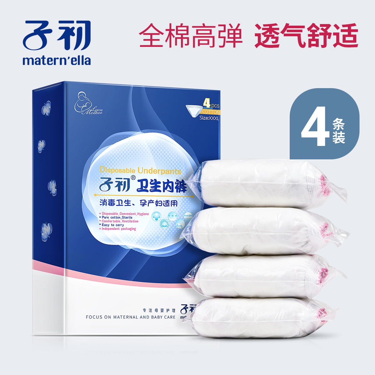 子初一次性内裤产妇坐月子孕妇产后用品纯棉大码旅行内裤女3XL