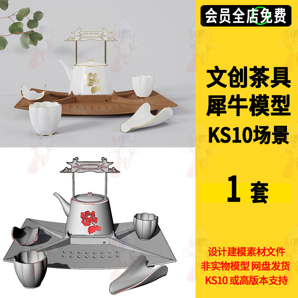 文创茶具套装犀牛模型rhino茶壶茶盘茶杯建模keyshot产品渲染场景